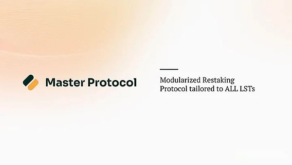 比特币生态的Pendle，如何低成本撸Master Protocol？