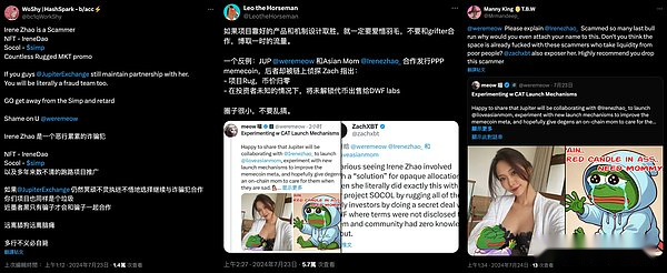 Jupiter與Irene Zhao合作引爭議，ZachXBT質疑曾參與多個項目詐騙