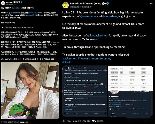 Jupiter與Irene Zhao合作引爭議，ZachXBT質疑曾參與多個項目詐騙